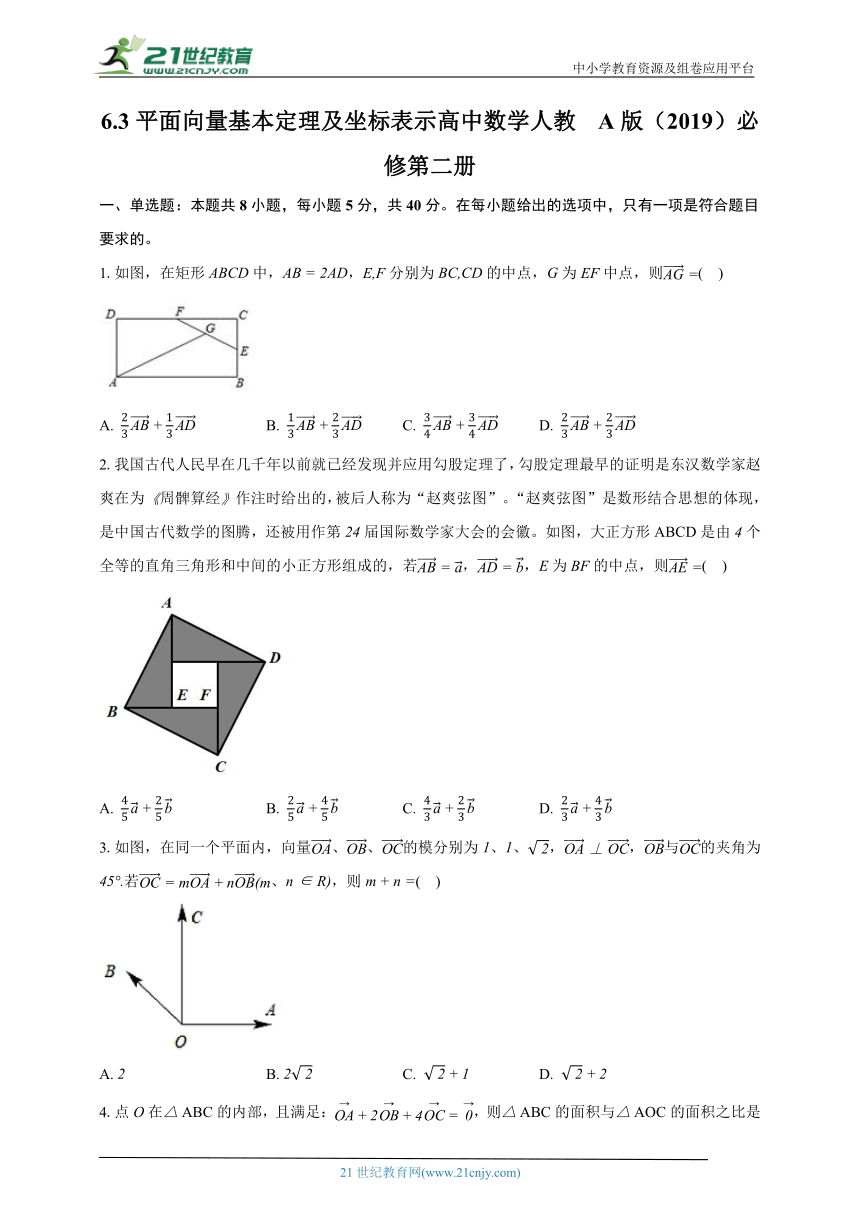 6.3平面向量基本定理及坐标表示  高中数学人教A版（2019）必修第二册同步练习（含解析）