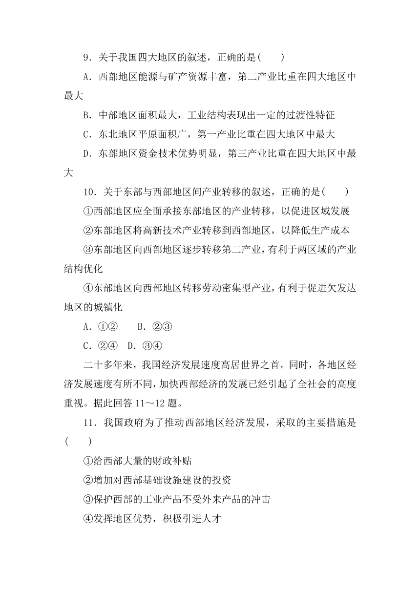 第4章《区域发展战略》章节综测-高中地理湘教版（2019）必修二（含答案）