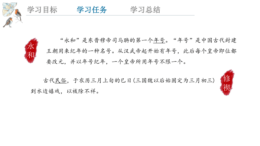 10.1《兰亭集序》  课件(共22张PPT)  2023-2024学年高一语文统编版选择性必修下册