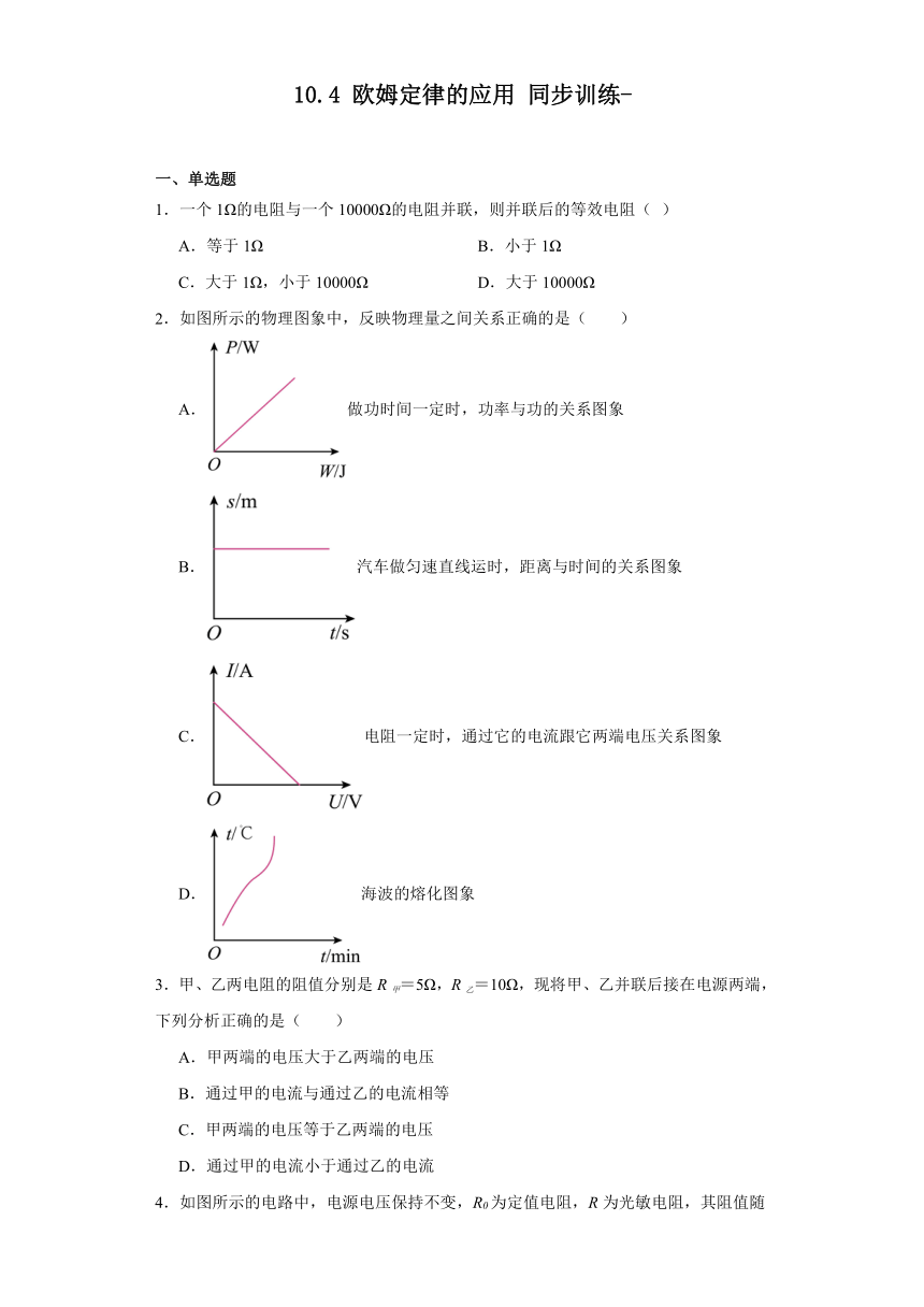 10.4欧姆定律的应用同步训练（含解析）-2023-2024学年北京课改版初中物理九年级