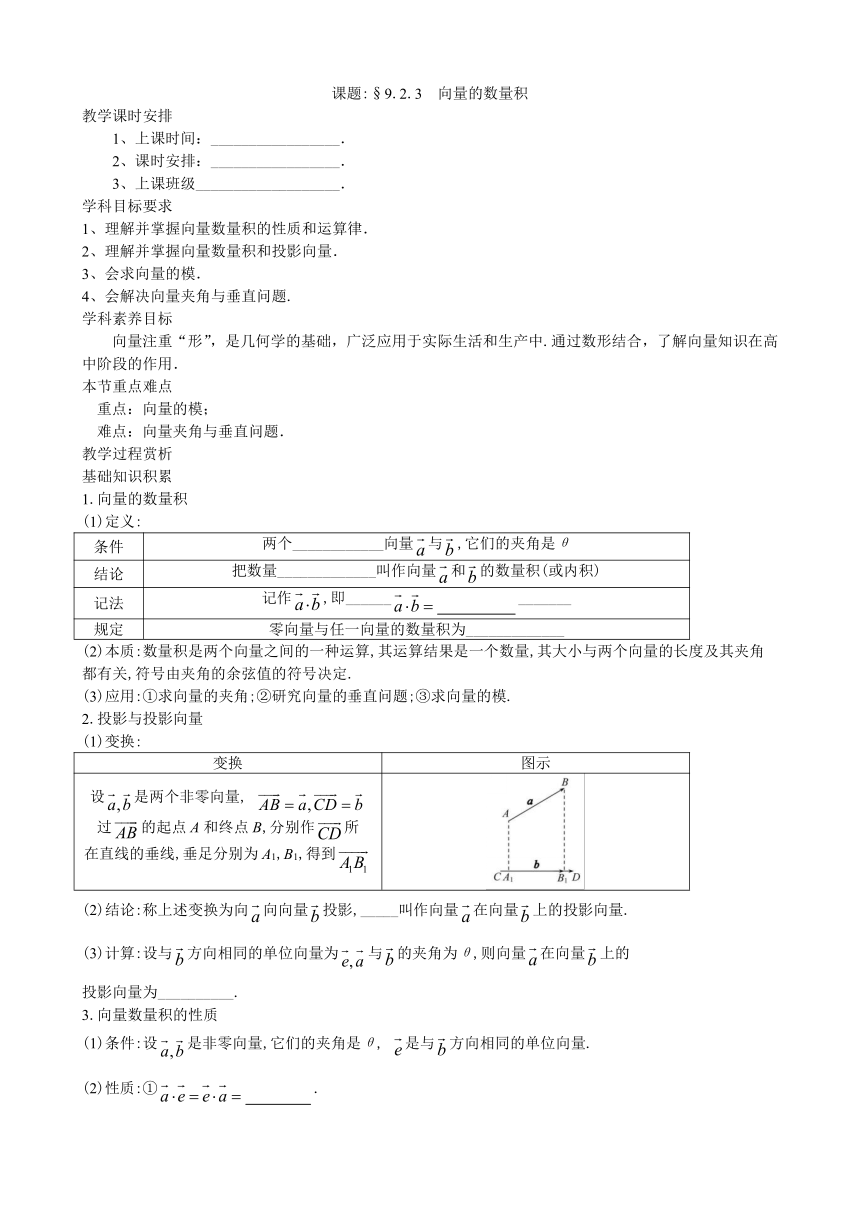 9.2.3向量的数量积 学案（含解析）