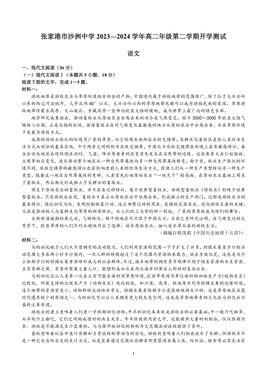 江苏省张家港市沙洲中学2023-2024学年高一下学期开学测试语文试题（无答案）