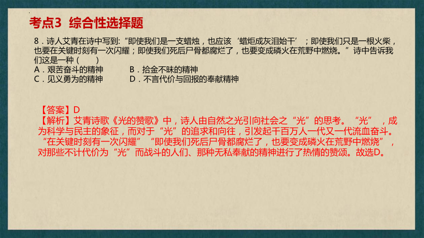 2024年中考语文一轮复习：名著导读《艾青诗选》课件(共43张PPT)