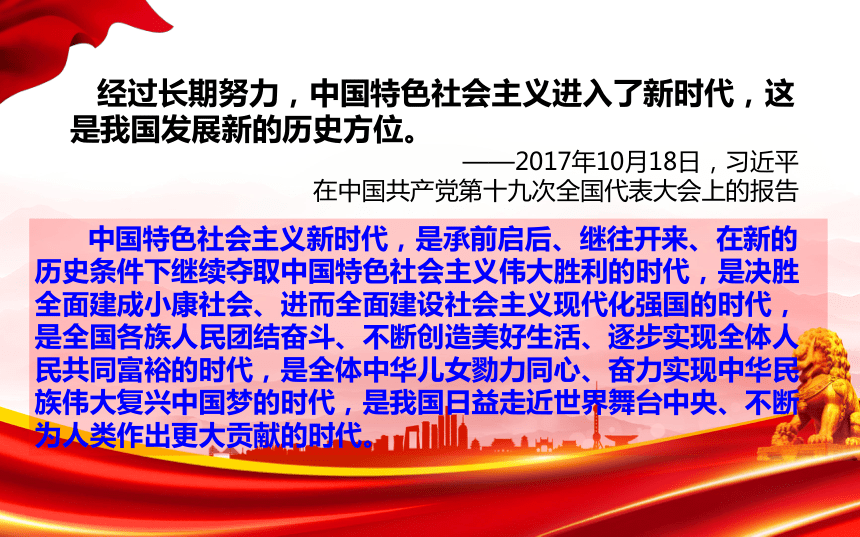 第30课 新时代中国特色社会主义的伟大成就 课件(共19张PPT)-统编版（2019）必修中外历史纲要上