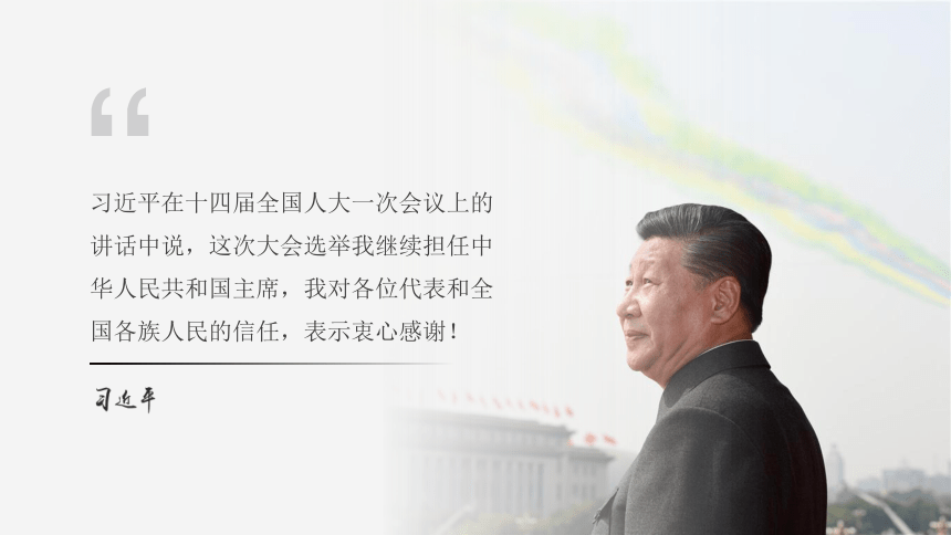 6.2 中华人民共和国主席  课件（ 33张ppt）