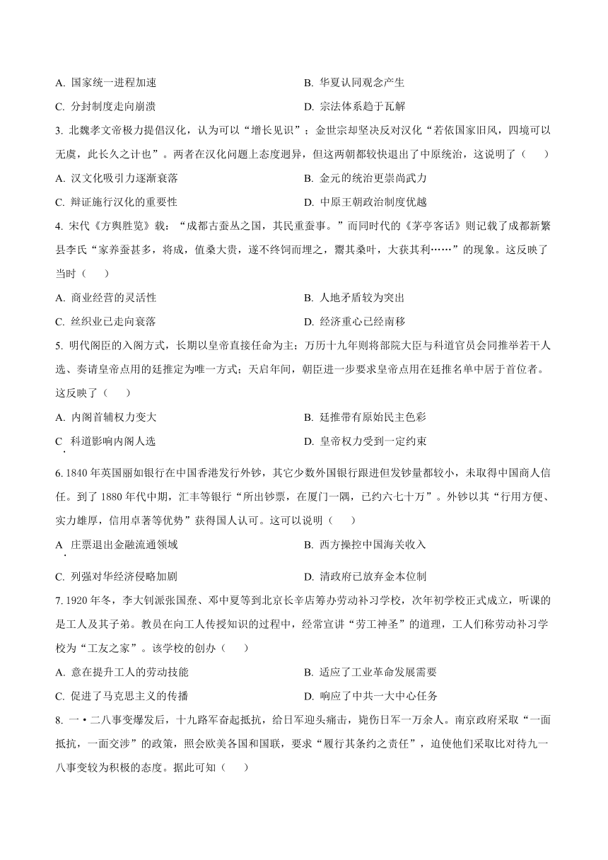 安徽省黄山市2024届高三下学期第一次质量检测（一模） 历史（解析版）