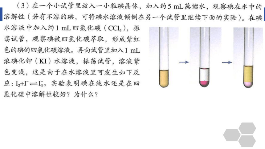 化学人教版（2019）选择性必修2 2.3.3溶解性 分子的手性（共22张ppt）