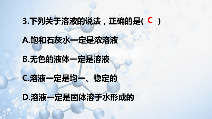 第九单元 溶液复习与测试-【易备课】(共43张PPT)2023-2024学年九年级化学下册同步优质课件（人教版）