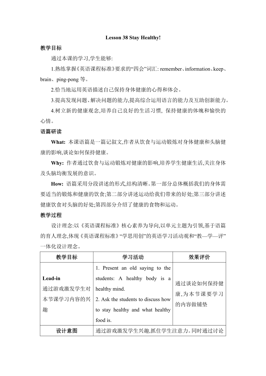 【2022新课标】冀教版七年级下册 Unit 7 Lesson 38 Stay Healthy! 教案（表格式）