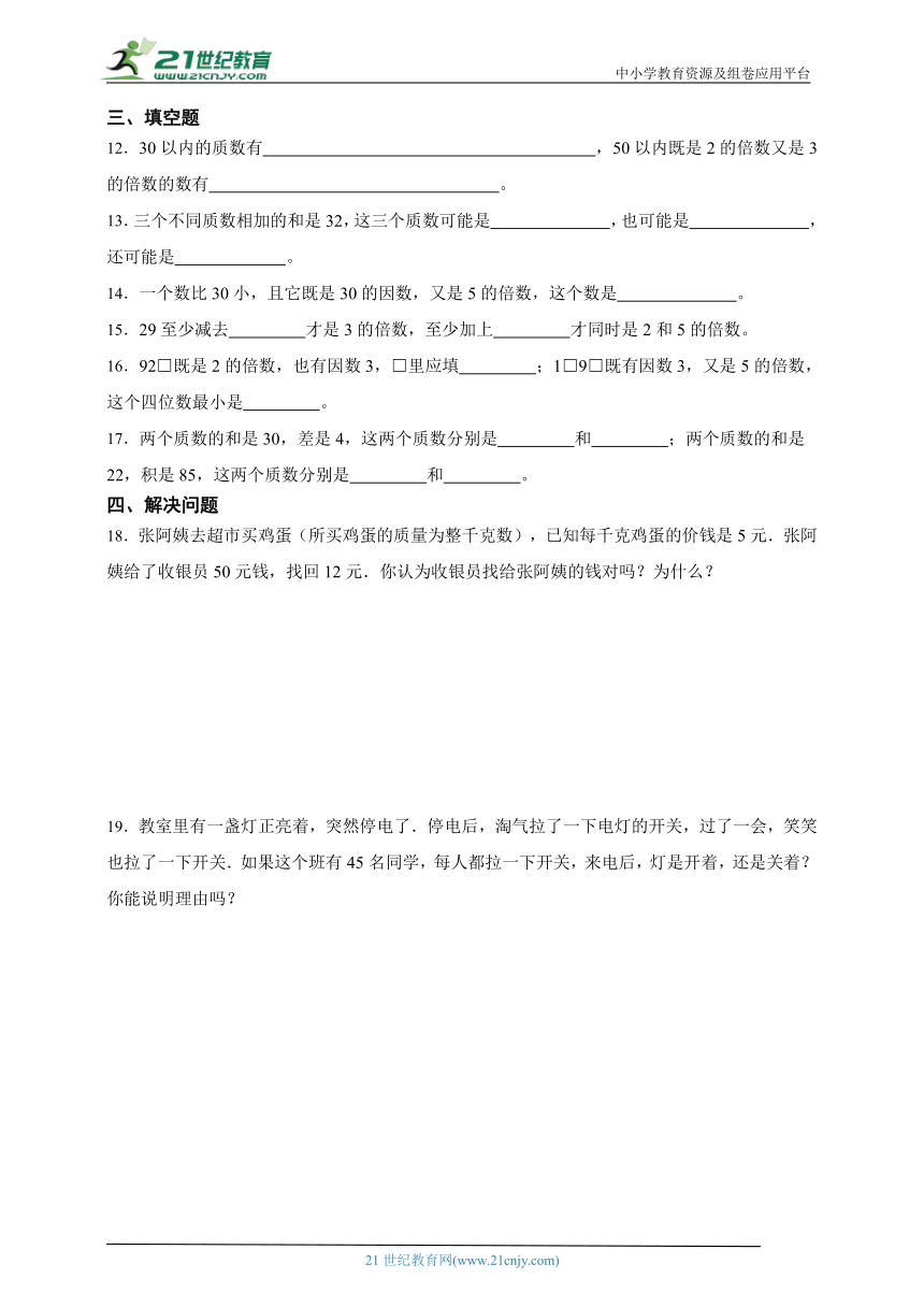 第2单元因数与倍数常考易错检测卷-数学五年级下册人教版（含答案）