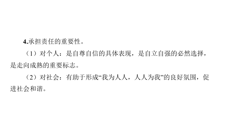 第10讲 勇担社会责任  课件(共34张PPT)-2024年中考道德与法治一轮复习（八年级上册）