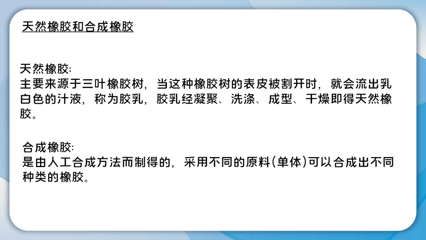 五年级上学期辽宁地方课程人与自然7.橡胶秘密知多少 课件