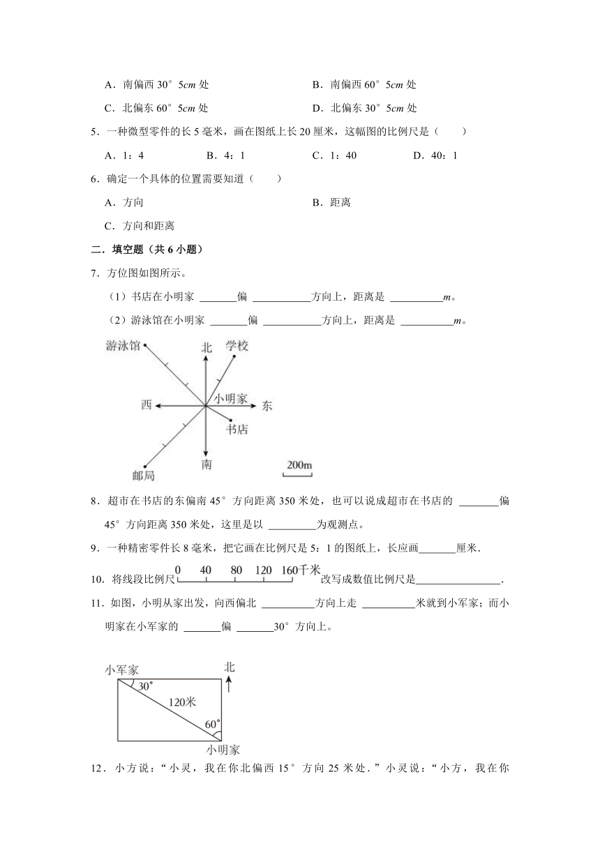 第二单元比例尺(讲义)-2023-2024学年六年级下册数学浙教版