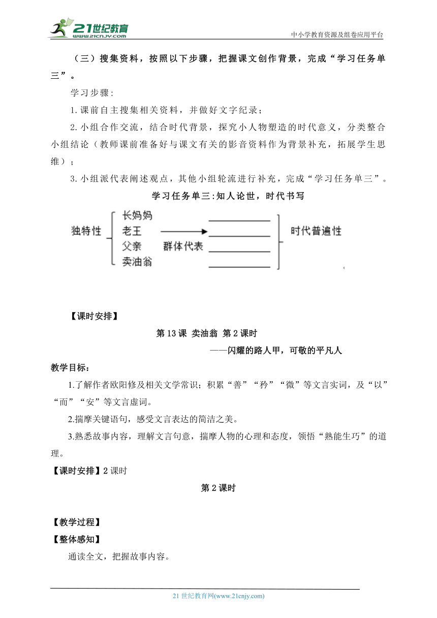 第13课 卖油翁  第2课时（闪耀的路人甲，可敬的平凡人）大单元整体教学设计