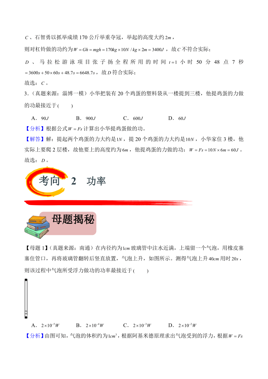 2024年中考物理二轮复习专题12 功和机械能（精讲）（含解析）