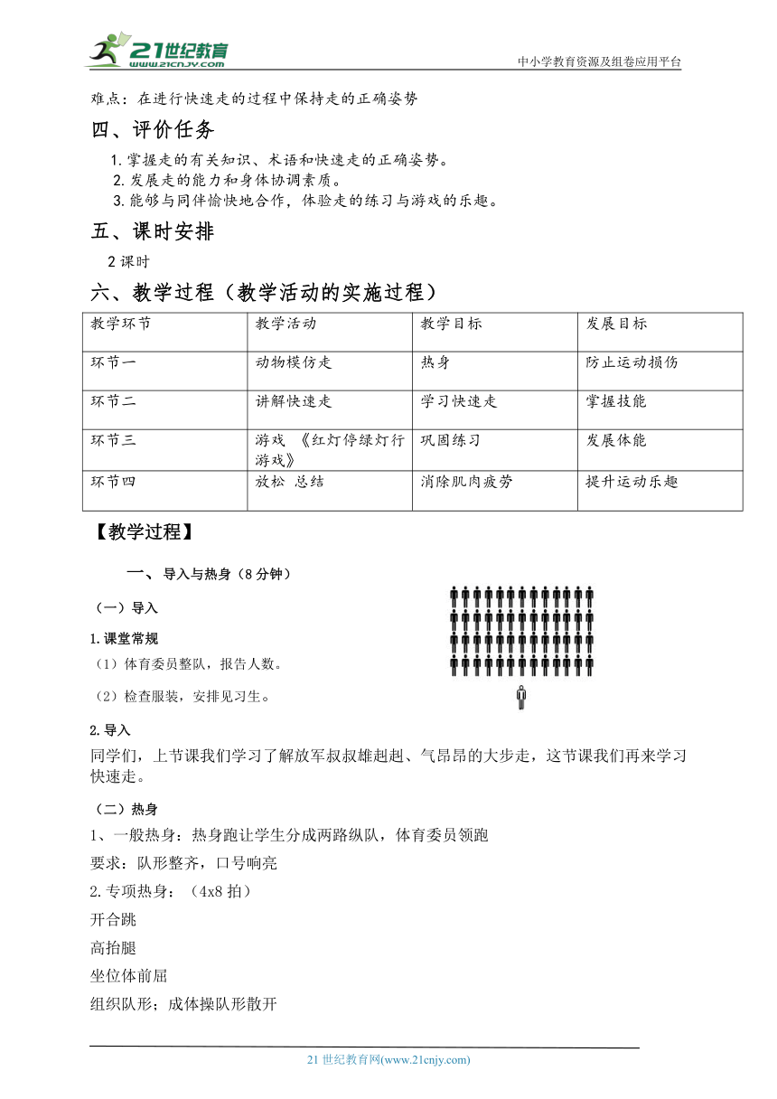 小学体育水平一 快速走与红灯停绿灯行游戏 教案