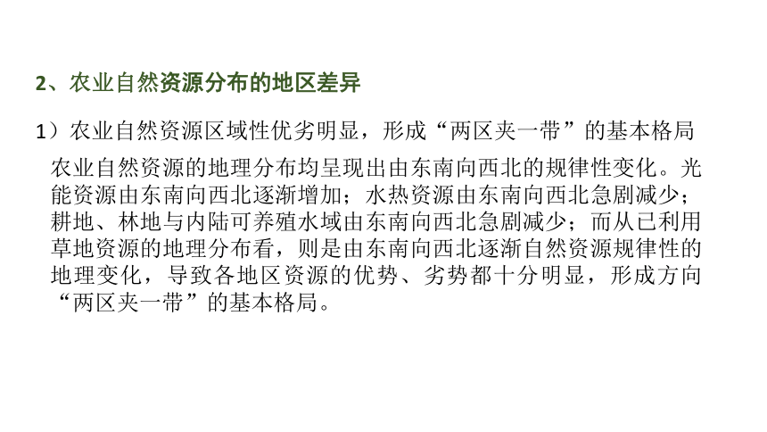 1.1.3我国农业自然资源的特点及其评价 课件(共17张PPT)-《作物生产技术》同步教学（中国农业出版社）