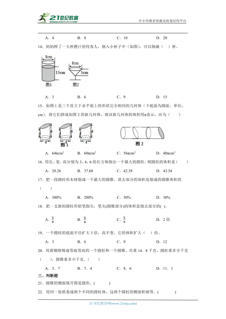 人教版六年级下册数学第三单元圆柱与圆锥综合训练（含答案）