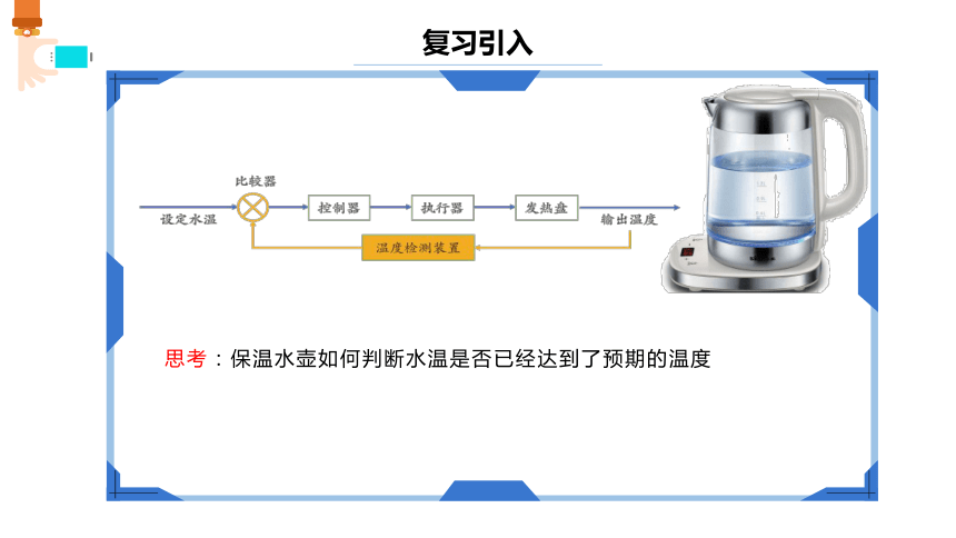 第4课 反馈的实现 课件(共9张PPT) 六下信息科技浙教版2023