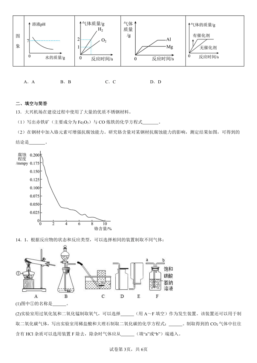 专题8金属和金属材料基础复习题(含解析)2023-2024学年九年级化学仁爱版下册