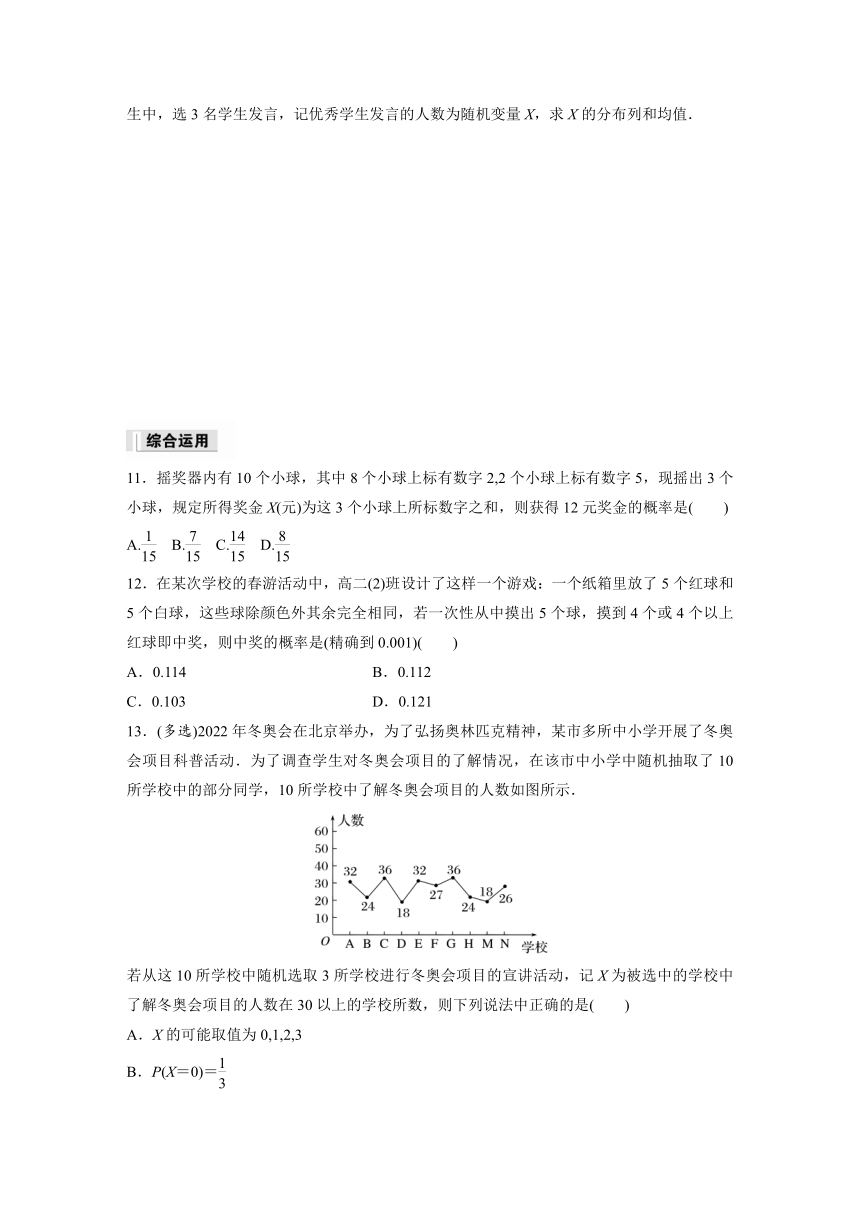 7.4.2 超几何分布  课时练（含解析）-2024春高中数学选择性必修3（人教版）