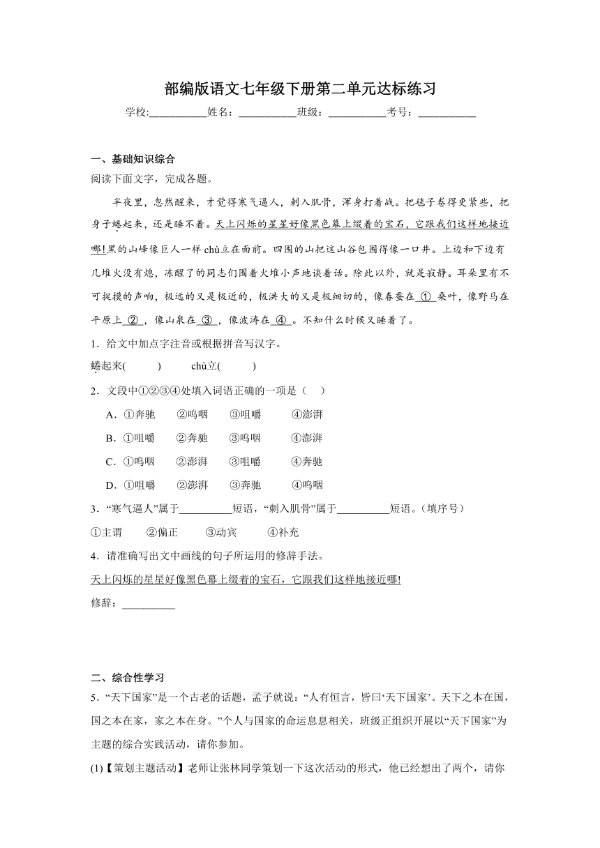 部编版语文七年级下册第二单元达标练习（含答案）