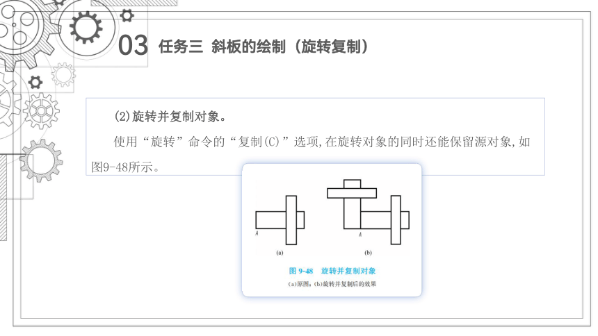 9.3斜板的绘制(旋转复制) 课件(共32张PPT）-《机械制图与计算机绘图》同步教学（西北工业大学出版社）