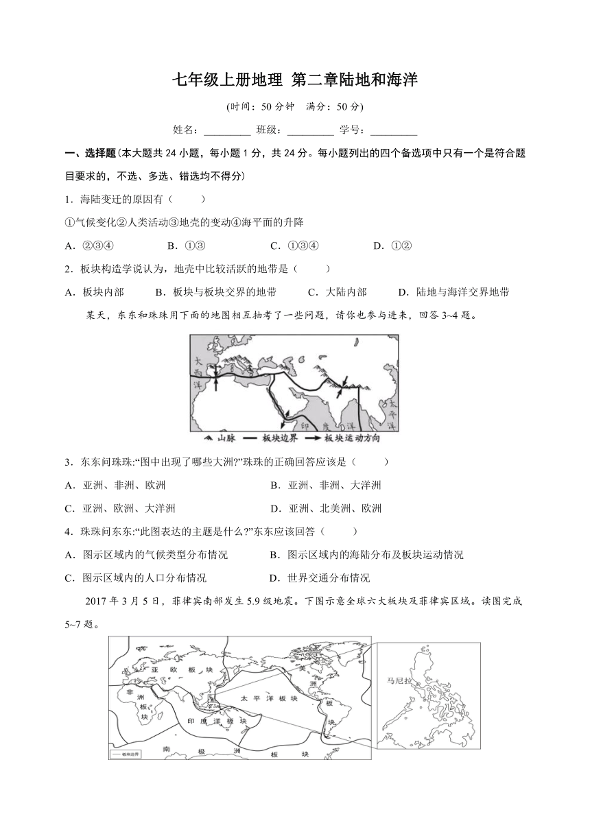 人教版七年级上册地理第二单元《陆地和海洋》测试卷（含解析）