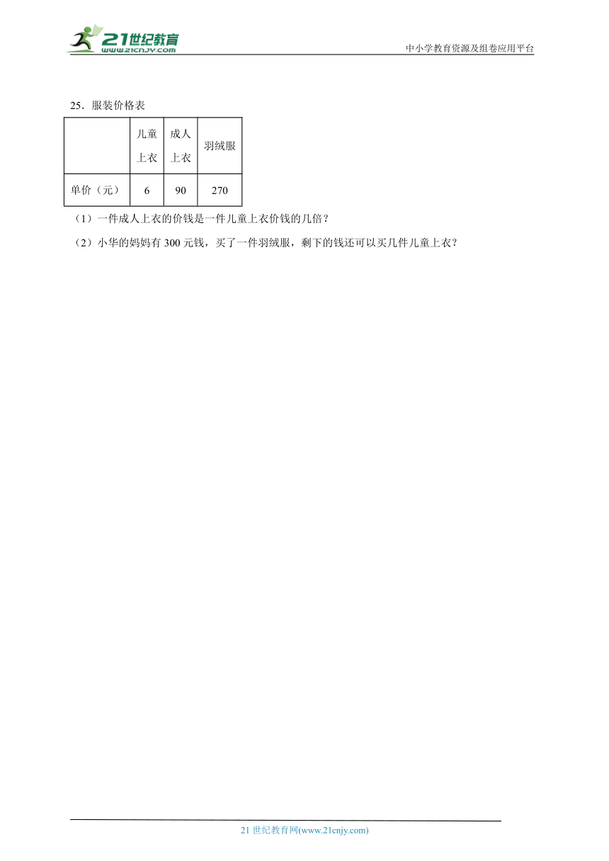 第1单元除法经典题型检测卷-数学三年级下册北师大版（含答案）