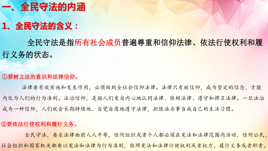 9.4全民守法 课件(共23张PPT)-2023-2024学年高中政治统编版必修三政治与法治