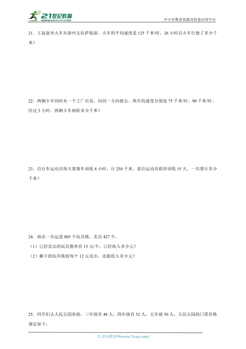 第3单元三位数乘两位数常考易错检测卷-数学四年级下册苏教版（含解析）