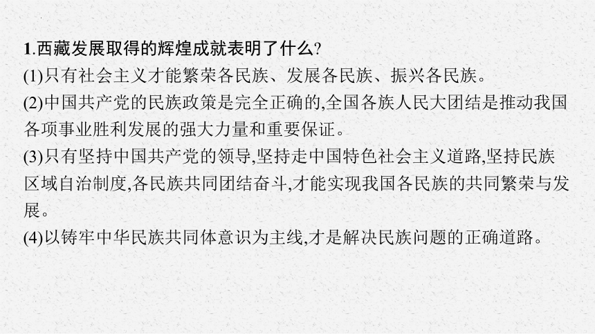 专题七团结统一  和谐中国复习课件(共22张PPT)-2024年中考道德与法治二轮复习