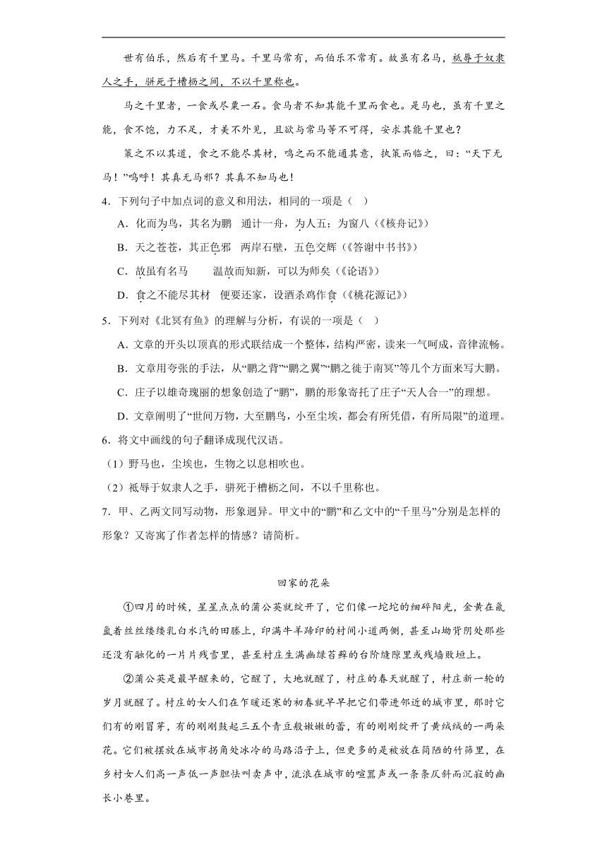 部编版语文八年级下册第六单元随堂练（一）（含答案）