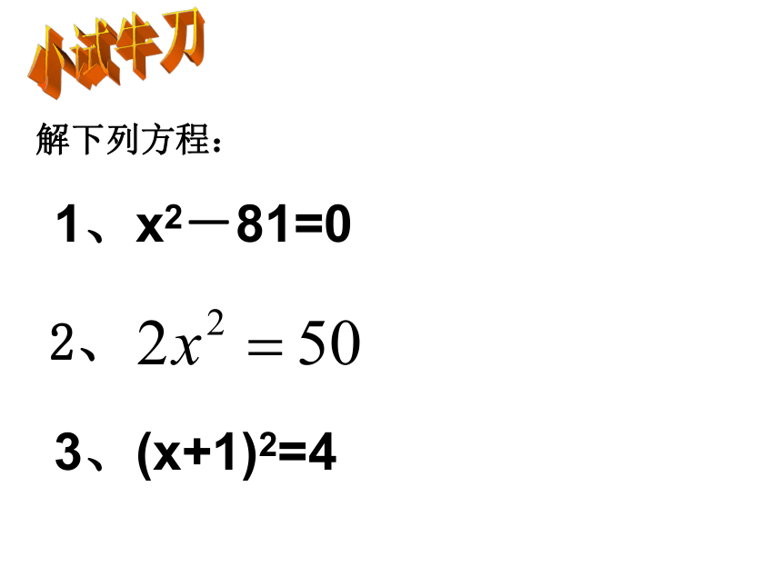 初中数学浙教版八年级下册2.2.2一元二次方程的解法课件  14张PPT
