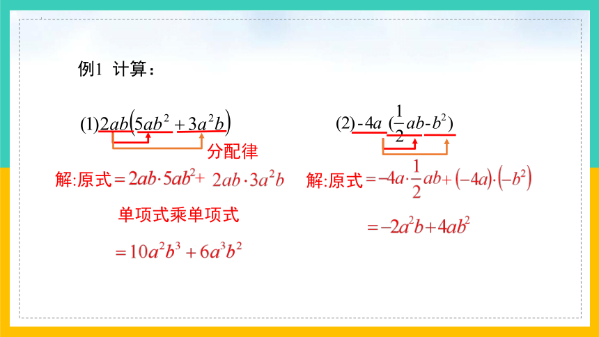 1.4.2 整式的乘法课件（共24张PPT）