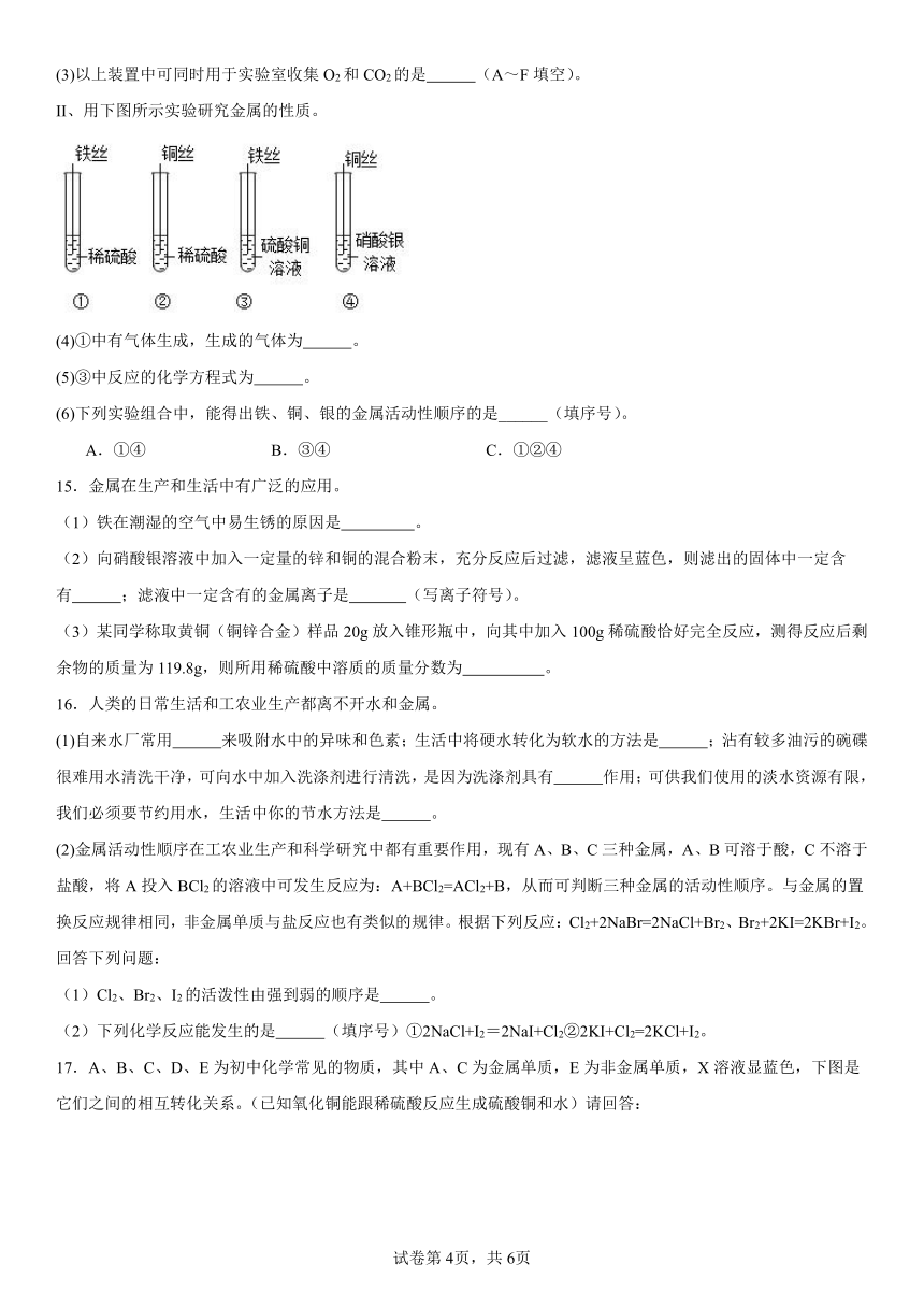 专题8金属和金属材料基础复习题(含解析)2023-2024学年九年级化学仁爱版下册