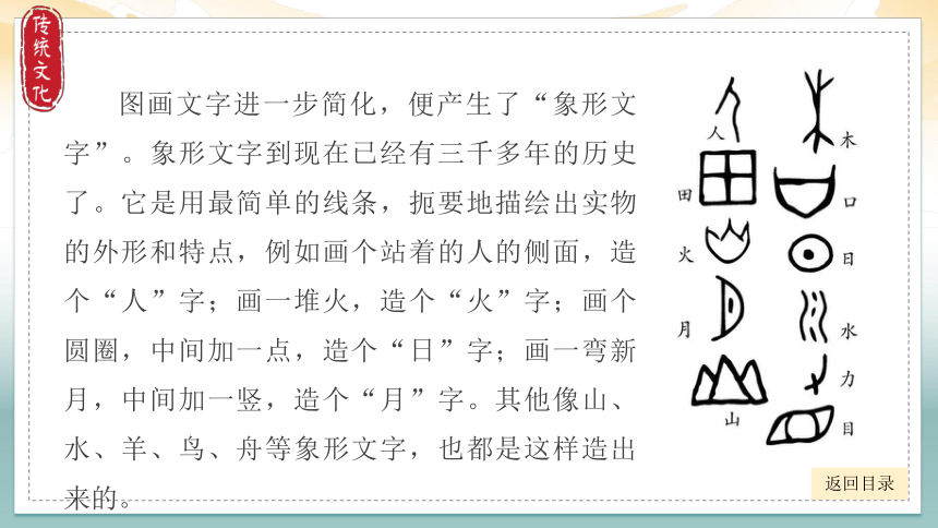 统编版语文二年级下册 中华优秀传统文化 写汉字  知中华  课件(共29张PPT)