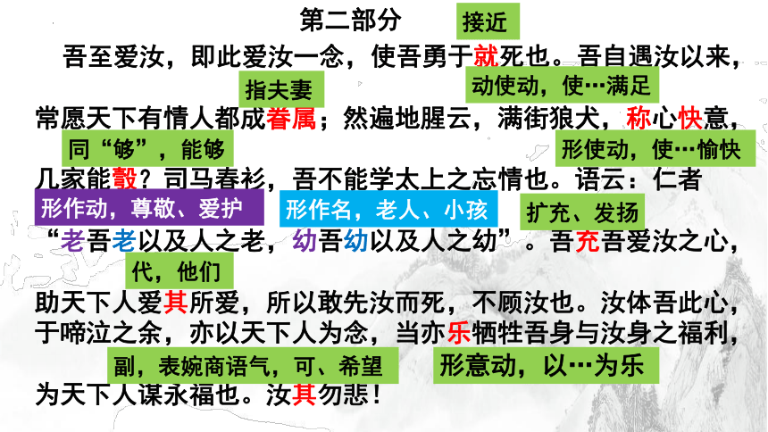 11.2《与妻书》课件(共30张PPT) 统编版高中语文必修下册