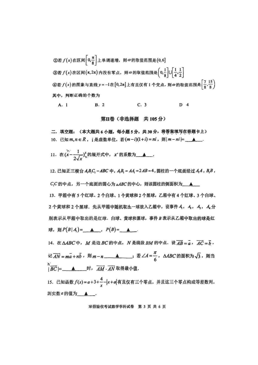 天津市耀华中学2023-2024学年高三下学期寒假验收 开学考数学试卷（PDF版，无答案）