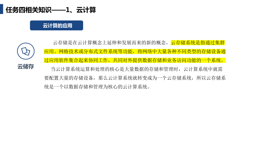 《电子商务基础第2版》项目六电子商务支撑服务 任务四电子商务前沿技术 课件(共32张PPT)（电子工业出版社）