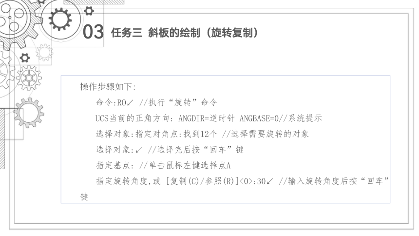 9.3斜板的绘制(旋转复制) 课件(共32张PPT）-《机械制图与计算机绘图》同步教学（西北工业大学出版社）