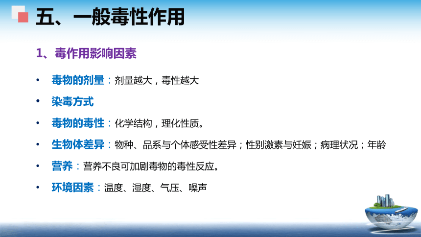 4食品安全性评价（2） 课件(共58张PPT)- 《食品安全与控制第五版》同步教学（大连理工版）