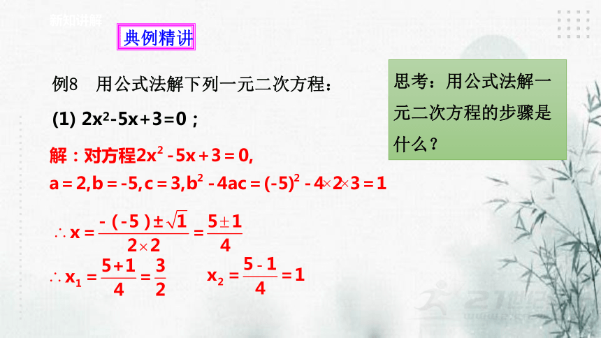 2.2 一元二次方程的解法（4）课件(共21张PPT)