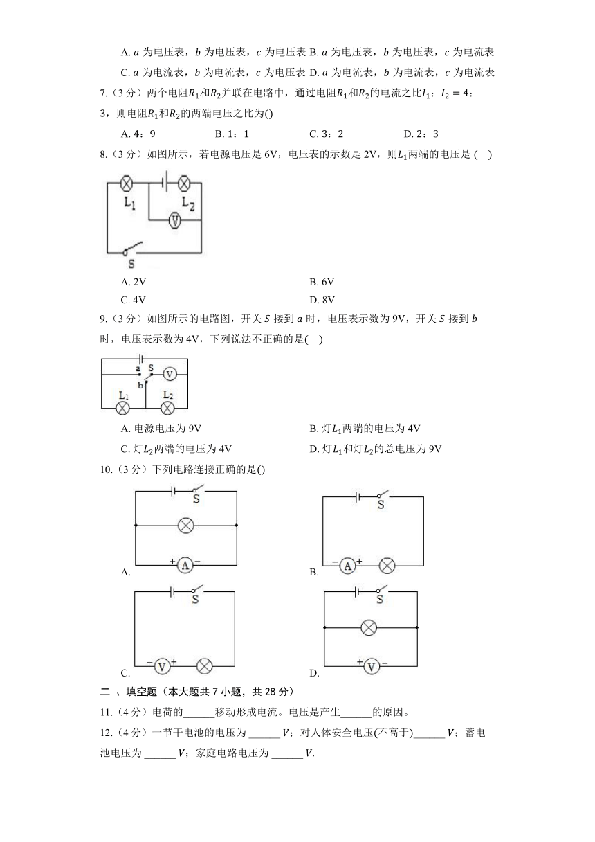 沪科版物理九年级全册《14.5 测量电压》同步练习（含答案）