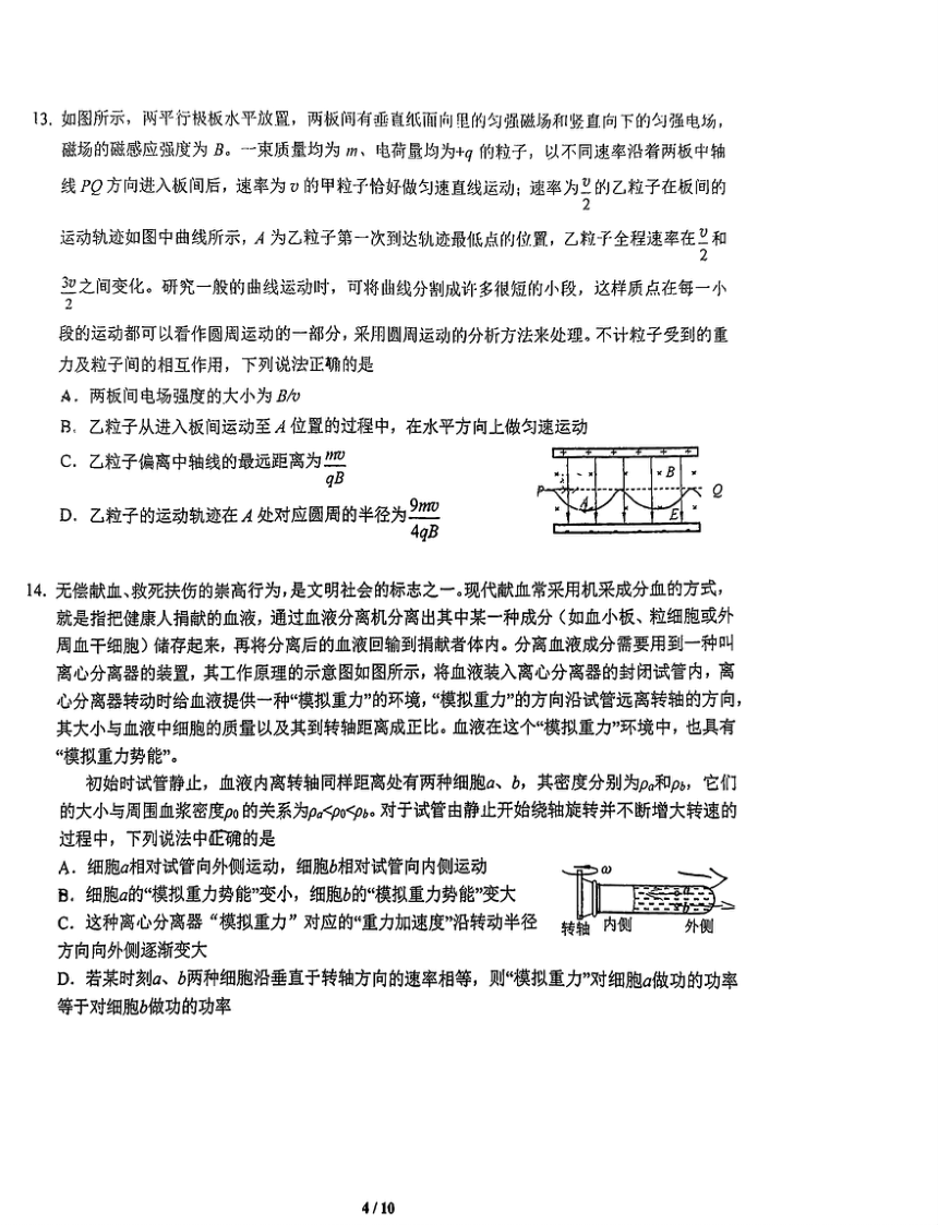 北京市铁路第二中学2023-2024学年高二下学期开学考试物理试卷（PDF版无答案）