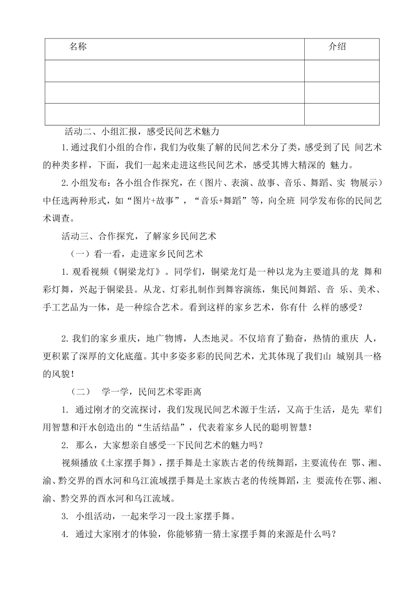 【精品教案】部编版道德与法治四年级下册第11课 多姿多彩的民间艺术   教学设计