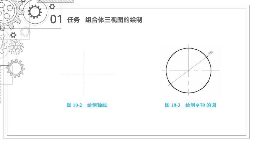 项目十   三视图的绘制 课件(共37张PPT）-《机械制图与计算机绘图》同步教学（西北工业大学出版社）