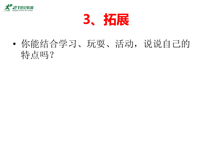 1.我是独特的 课件（共2课时）