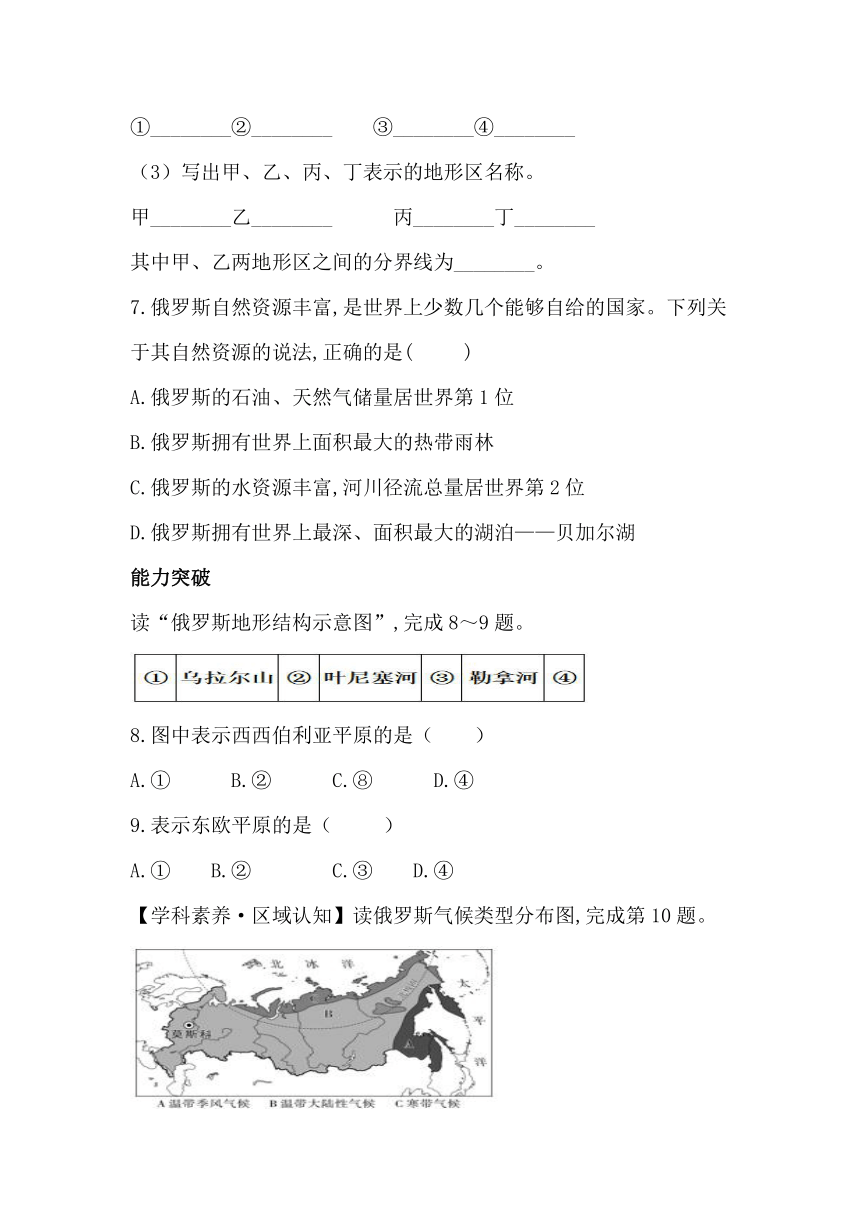 湘教版七下地理8.3俄罗斯 第1课时 面积最大的国家  同步习题（含答案）