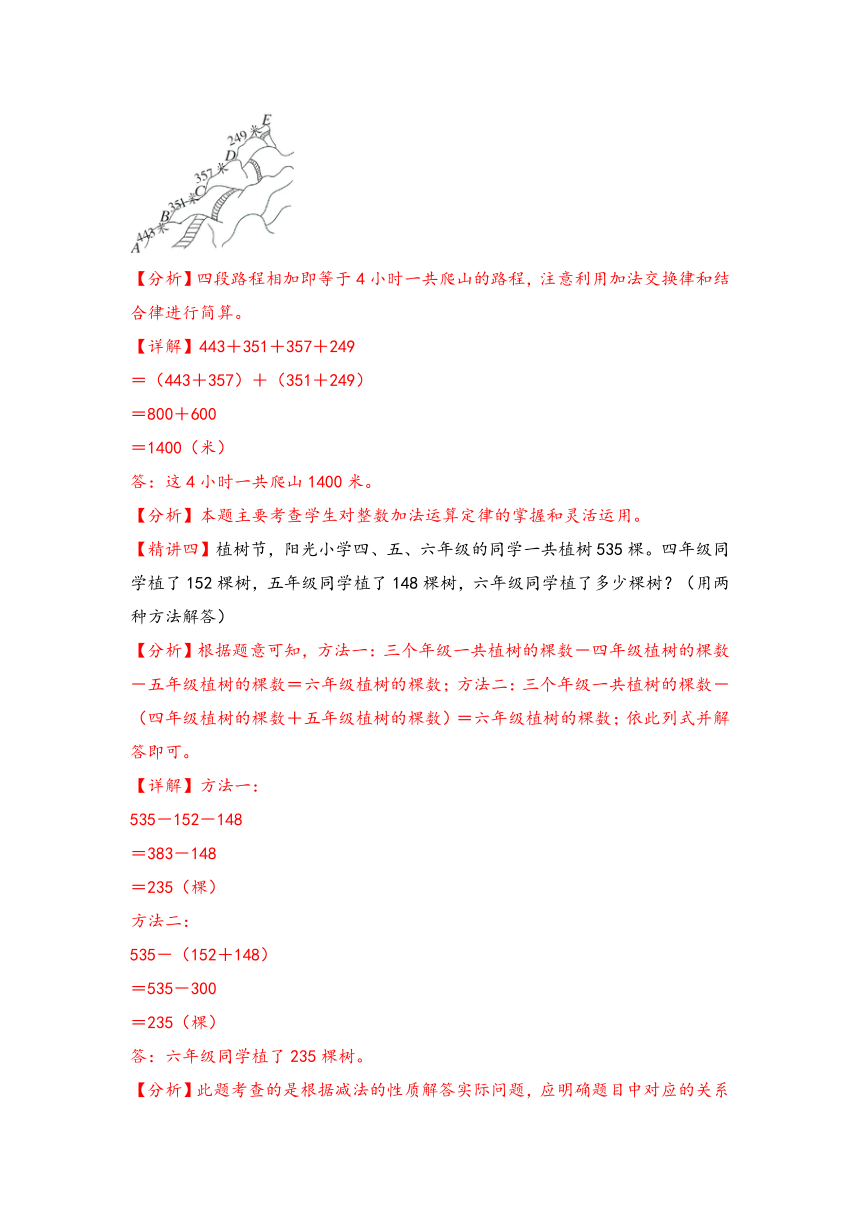 2023-2024学年四年级数学下册（人教版）第三单元 运算律（考点归纳+题型精讲+通关题组）(共26张PPT)